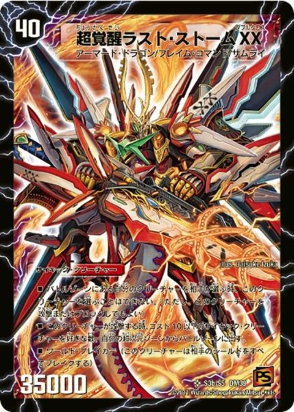 画像1: 【状態B】超時空ストームG・XX/超覚醒ラスト・ストームXX {DM39S3b/S5/S3a/S5} (1)