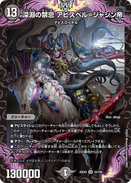 画像1: 深淵の禁忌 アビスベル＝ジャシン帝（24/105） (1)