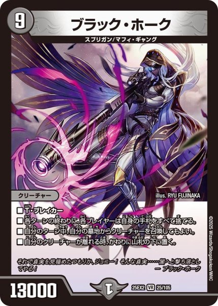 画像1: ブラック・ホーク（25/105） (1)