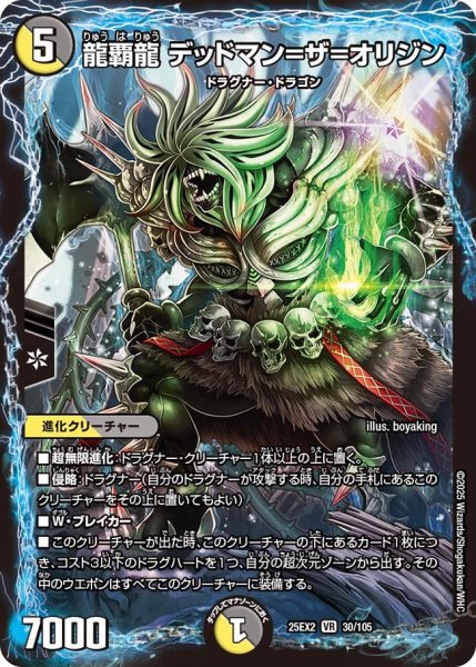 画像1: 龍覇龍 デッドマン＝ザ＝オリジン（30/105） (1)