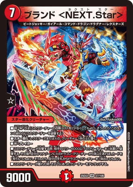 画像1: ブランド ＜NEXT.Star＞（27/105） (1)