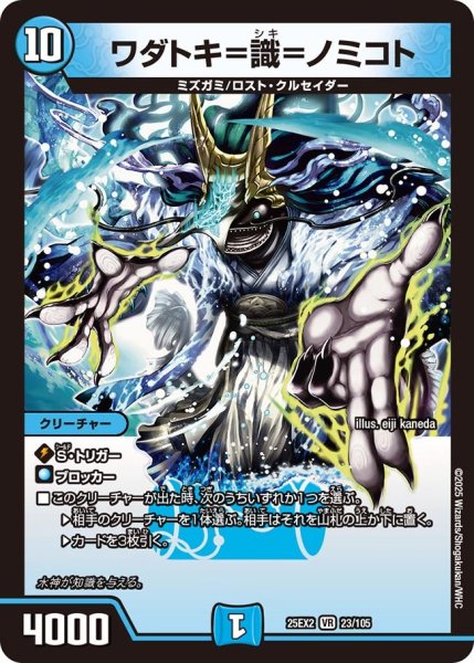画像1: ワダトキ＝識＝ノミコト（23/105） (1)