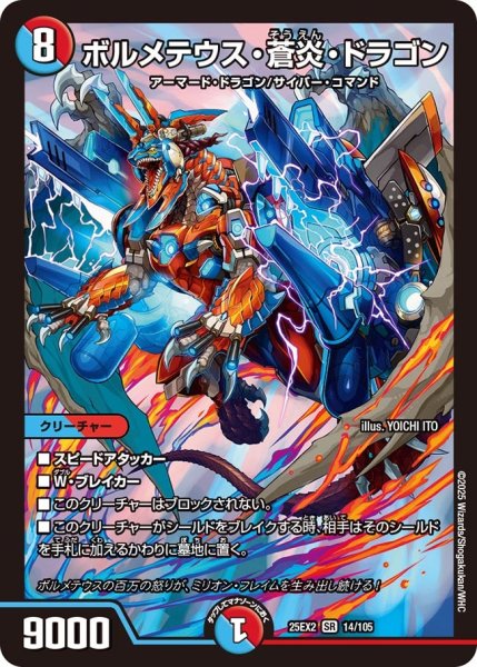 画像1: ボルメテウス・蒼炎・ドラゴン（14/105） (1)