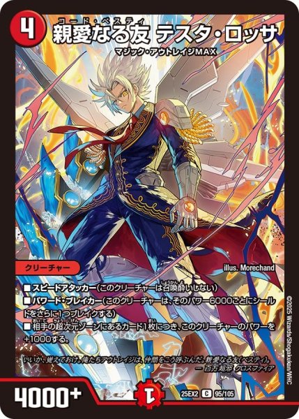 画像1: 親愛なる友 テスタ・ロッサ（95/105） (1)