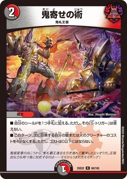画像1: 鬼寄せの術（60/105） (1)