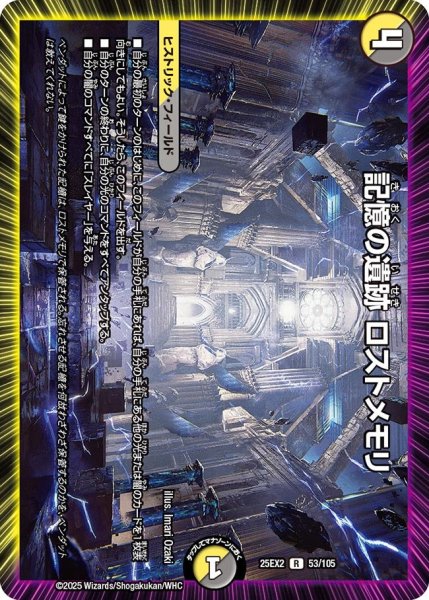 画像1: 記憶の遺跡 ロストメモリ（53/105） (1)