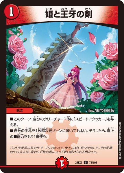 画像1: 姫と王牙の剣（78/105） (1)