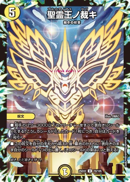 画像1: 聖霊王ノ裁キ（70/105） (1)