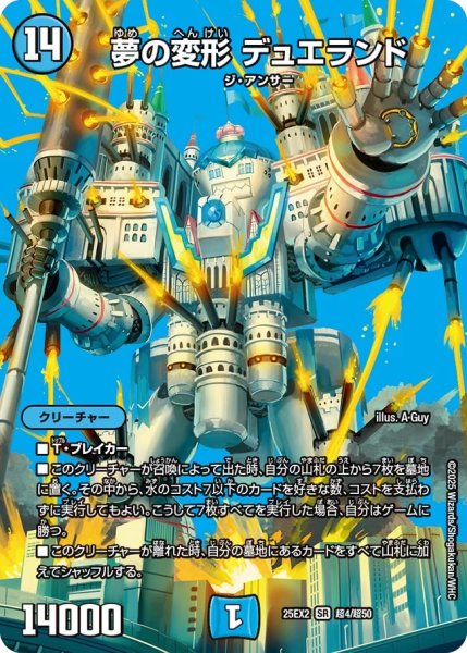 画像1: 【MAXレア】夢の変形 デュエランド（超4/超50） (1)