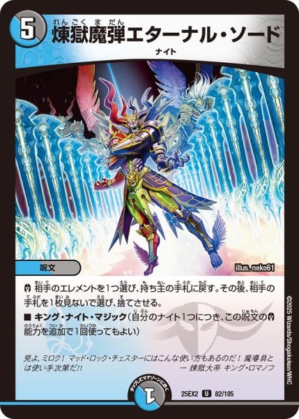 画像1: 煉獄魔弾エターナル・ソード（82/105） (1)