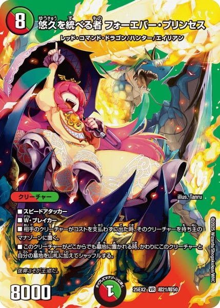 画像1: 【MAXレア】悠久を統べる者 フォーエバー・プリンセス（超21/超50） (1)