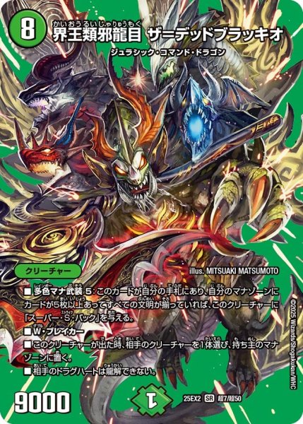 画像1: 【MAXレア】界王類邪龍目 ザ＝デッドブラッキオ（超7/超50） (1)