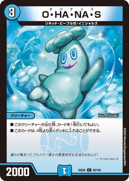 画像1: O・HA・NA・S（92/105） (1)