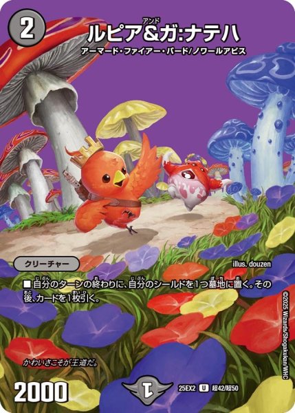画像1: 【MAXレア】ルピア＆ガ：ナテハ（超42/超50） (1)