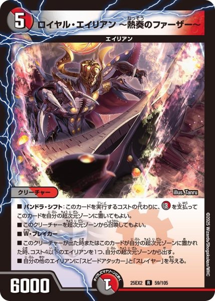 画像1: ロイヤル・エイリアン 〜熱奏のファーザー〜（59/105） (1)
