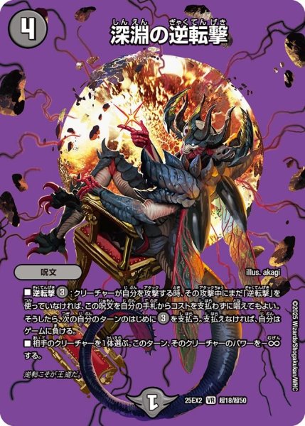 画像1: 【MAXレア】深淵の逆転撃（超18/超50） (1)