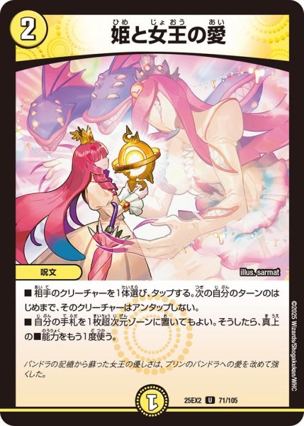 画像1: 姫と女王の愛（71/105） (1)