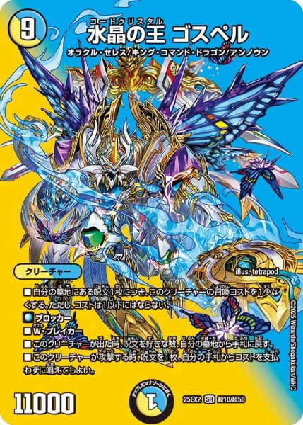 画像1: 【MAXレア】水晶の王 ゴスペル（超10/超50） (1)