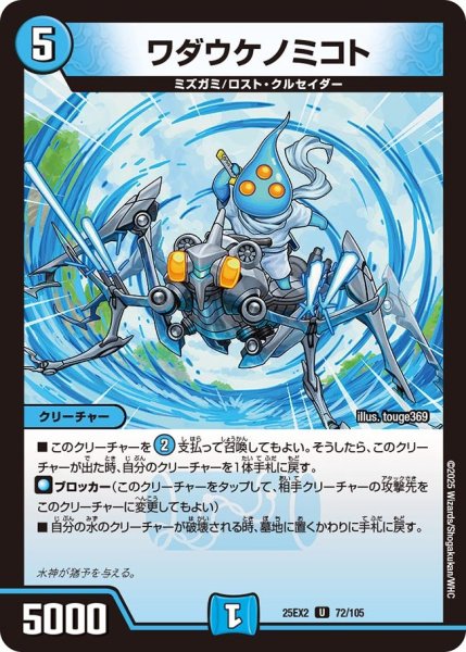 画像1: ワダウケノミコト（72/105） (1)