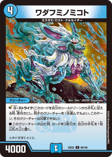 画像1: ワダフミノミコト（89/105） (1)
