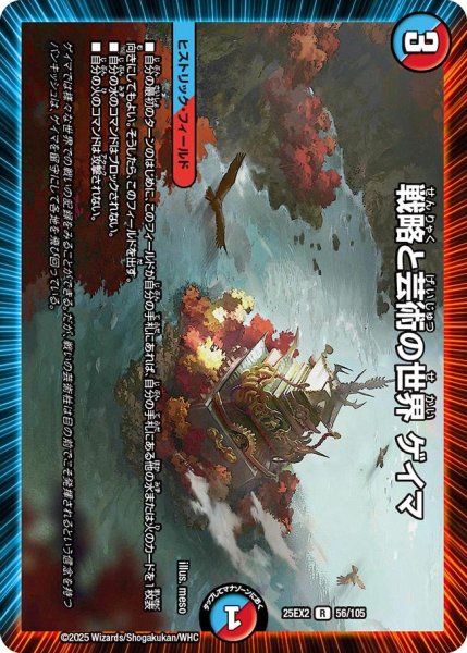 画像1: 戦略と芸術の世界 ゲイマ（56/105） (1)