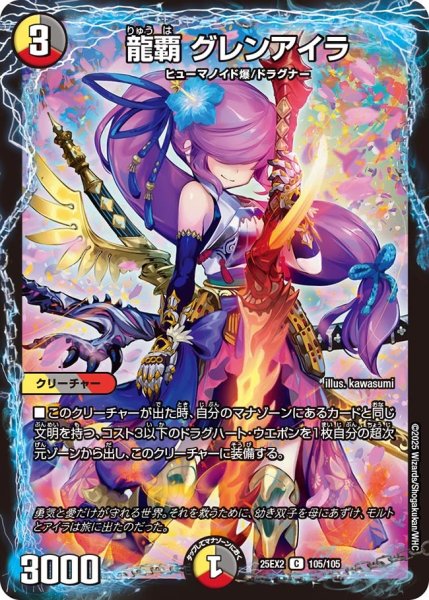 画像1: 龍覇 グレンアイラ（105/105） (1)