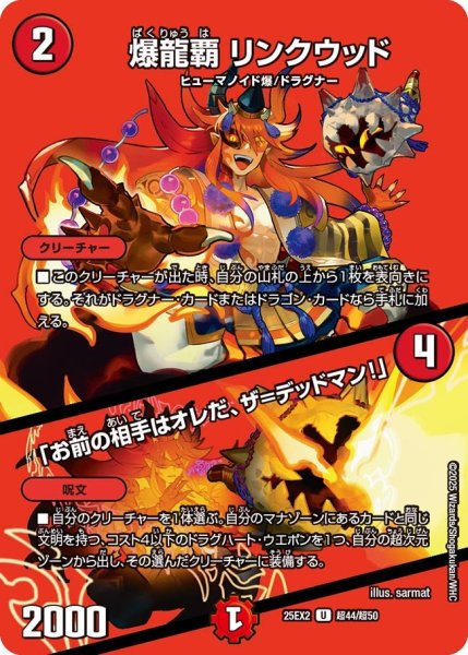 画像1: 【MAXレア】爆龍覇 リンクウッド／「お前の相手はオレだ、ザ＝デッドマン！」（超44/超50） (1)