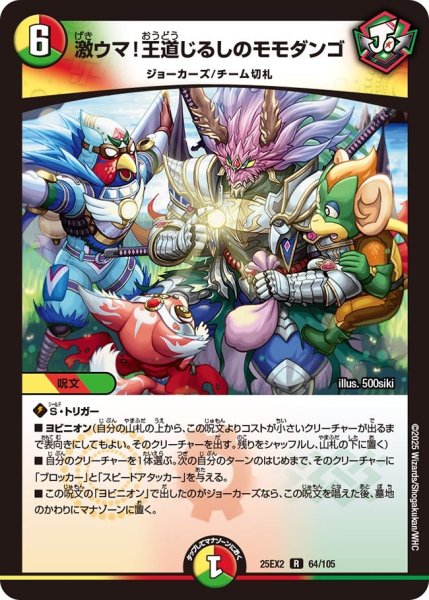 画像1: 激ウマ！王道じるしのモモダンゴ（64/105） (1)
