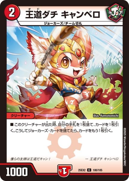 画像1: 王道ダチ キャンベロ（100/105） (1)