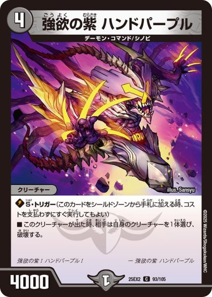 画像1: 強欲の紫 ハンドパープル（93/105） (1)
