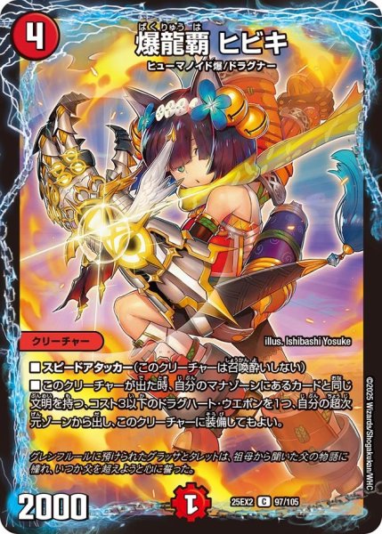 画像1: 爆龍覇 ヒビキ（97/105） (1)