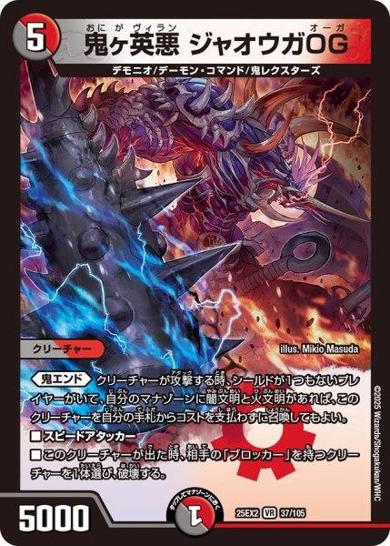 画像1: 鬼ヶ英悪 ジャオウガOG（37/105） (1)