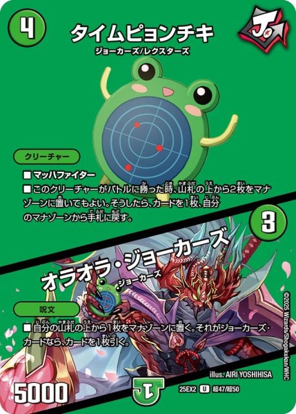 画像1: 【MAXレア】タイムピョンチキ／オラオラ・ジョーカーズ（超47/超50） (1)