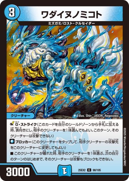 画像1: ワダイヌノミコト（90/105） (1)