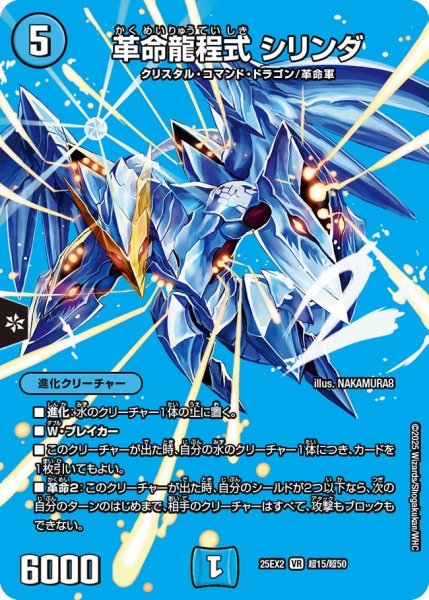 画像1: 【MAXレア】革命龍程式 シリンダ（超15/超50） (1)