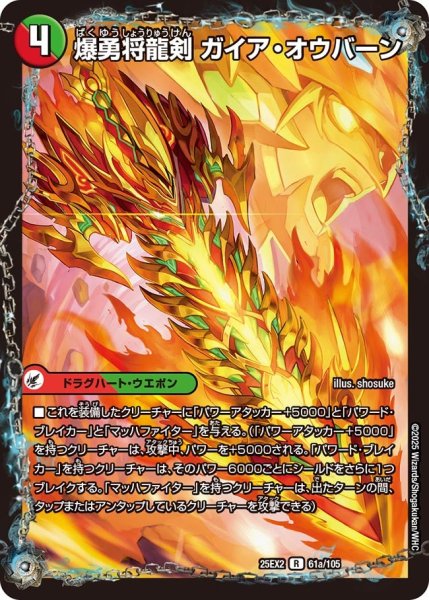 画像1: 爆勇将龍剣 ガイア・オウバーン（61a/105）／龍覇合体 モルトWORLD（61b/105） (1)