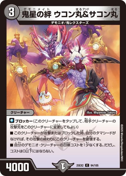 画像1: 鬼星の絆 ウコン丸＆サコン丸（94/105） (1)