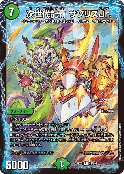 画像1: 次世代龍覇 サソリスJr.（48/105） (1)