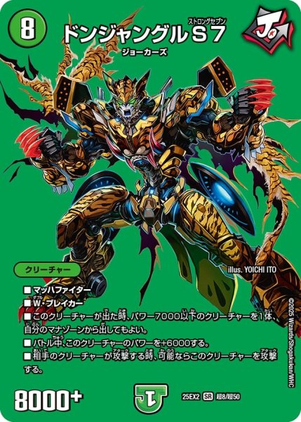 画像1: 【MAXレア】ドンジャングルS7（超8/超50） (1)