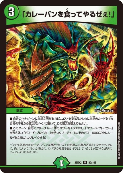 画像1: 「カレーパンを食ってやるぜぇ！」（80/105） (1)