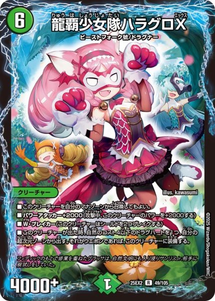 画像1: 龍覇少女隊ハラグロX（49/105） (1)