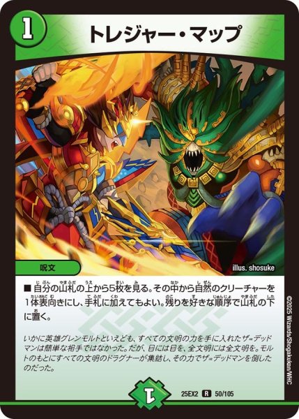 画像1: トレジャー・マップ（50/105） (1)