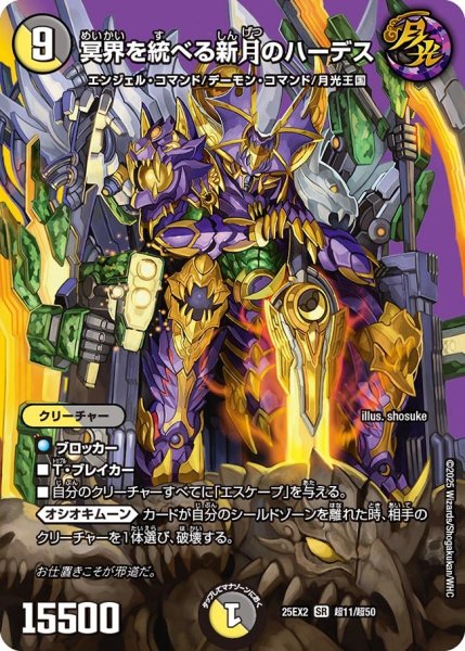 画像1: 【MAXレア】冥界を統べる新月のハーデス（超11/超50） (1)