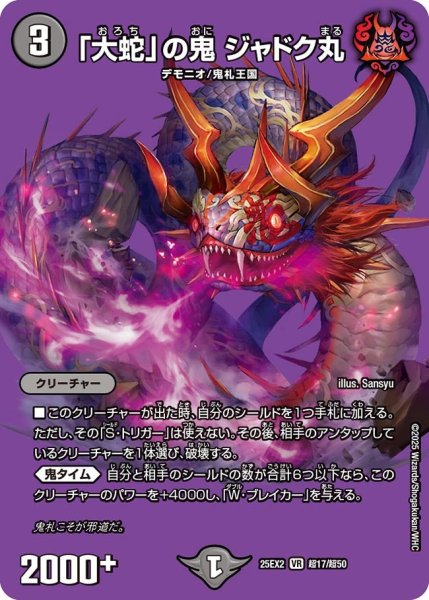 画像1: 【MAXレア】「大蛇」の鬼 ジャドク丸（超17/超50） (1)