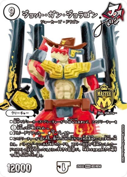 画像1: 【MAXレア】ジョット・ガン・ジョラゴン Joe（超2/超50） (1)