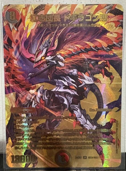 画像1: 【ゴールデンMAX】紅き団長ドギラゴン悪 (1)