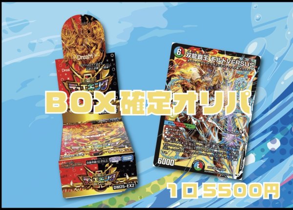 画像1: 【オリパ】5500円 BOX確定オリパ (1)
