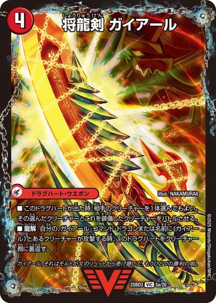 画像1: 	将龍剣 ガイアール / 猛烈将龍 ガイバーン (1)