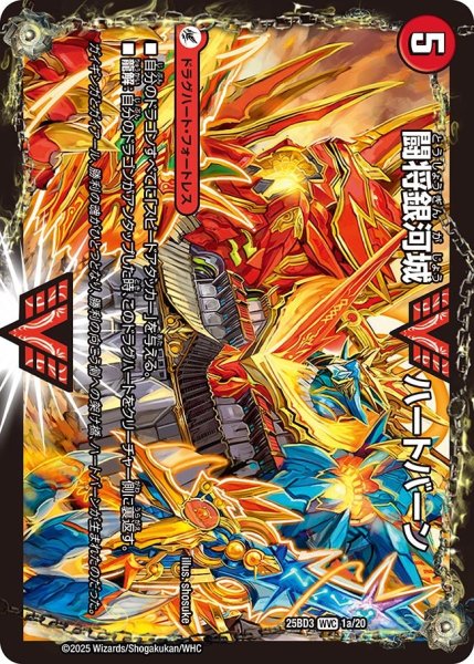 画像1: 闘将銀河城 ハートバーン / 超戦覇龍 ガイNEXT (1)