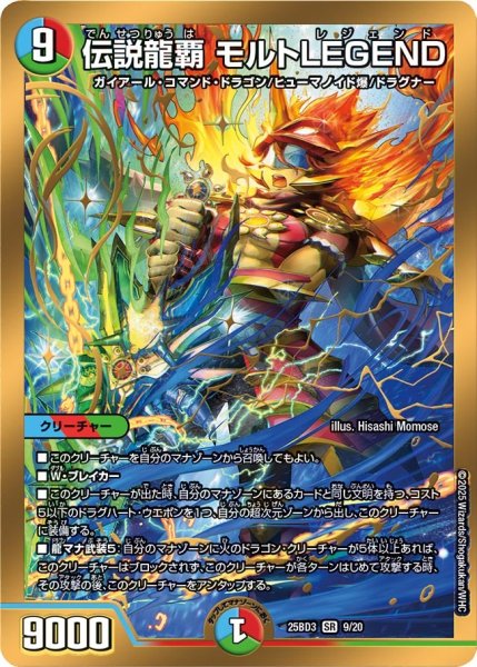 画像1: 	伝説龍覇 モルトLEGEND (1)